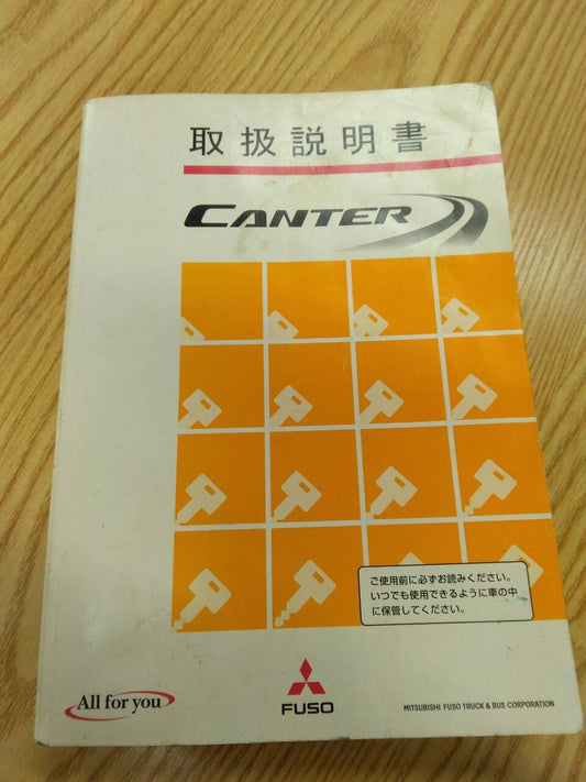 取扱説明書 　三菱ふそう　キャンター (中古)