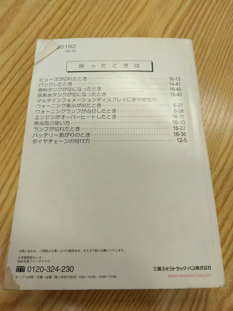 取扱説明書 　三菱ふそう　キャンター (中古)