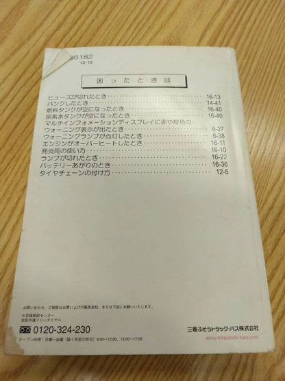 取扱説明書 　三菱ふそう　キャンター (中古)
