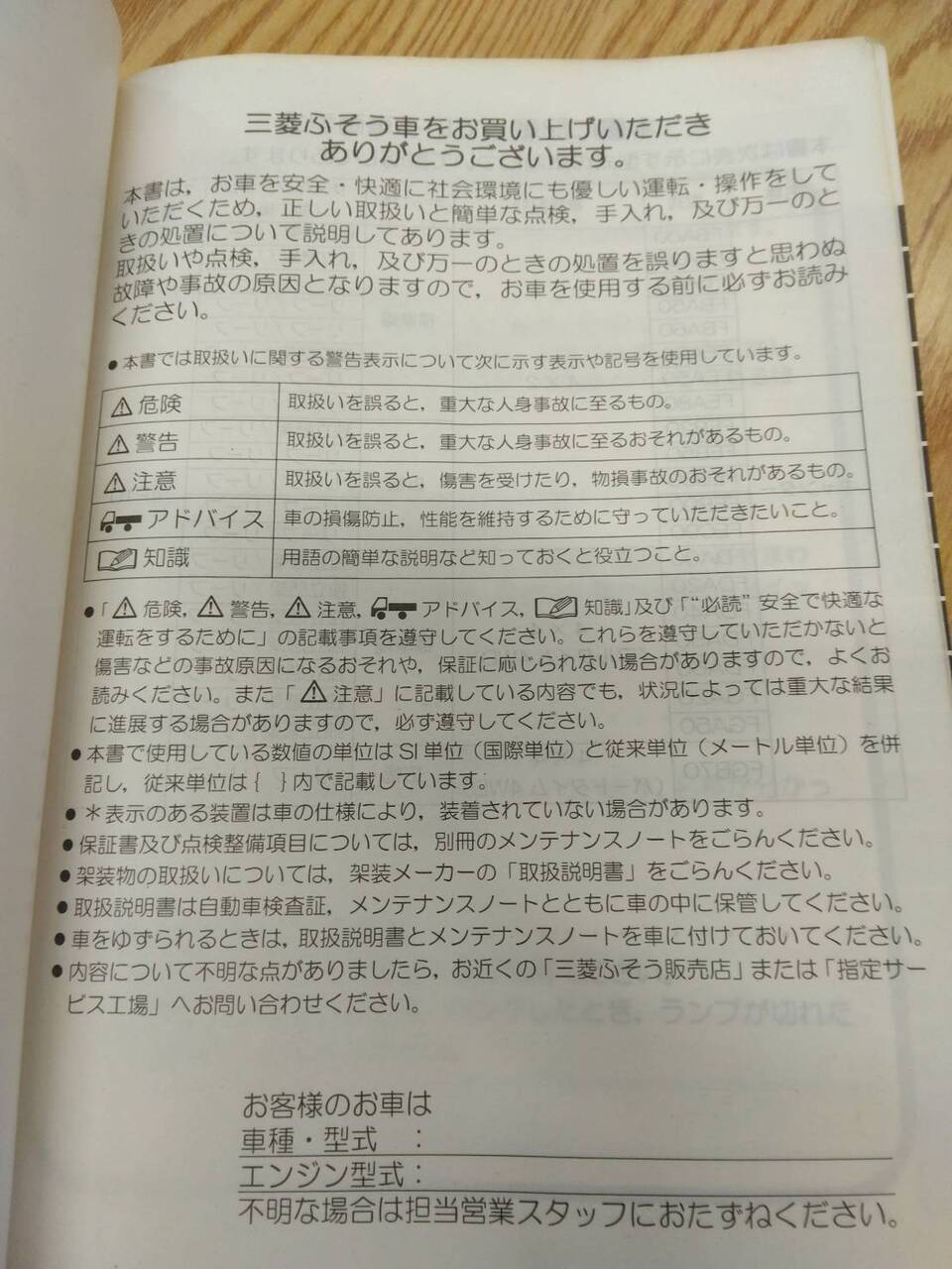 取扱説明書 　三菱ふそう　キャンター (中古)