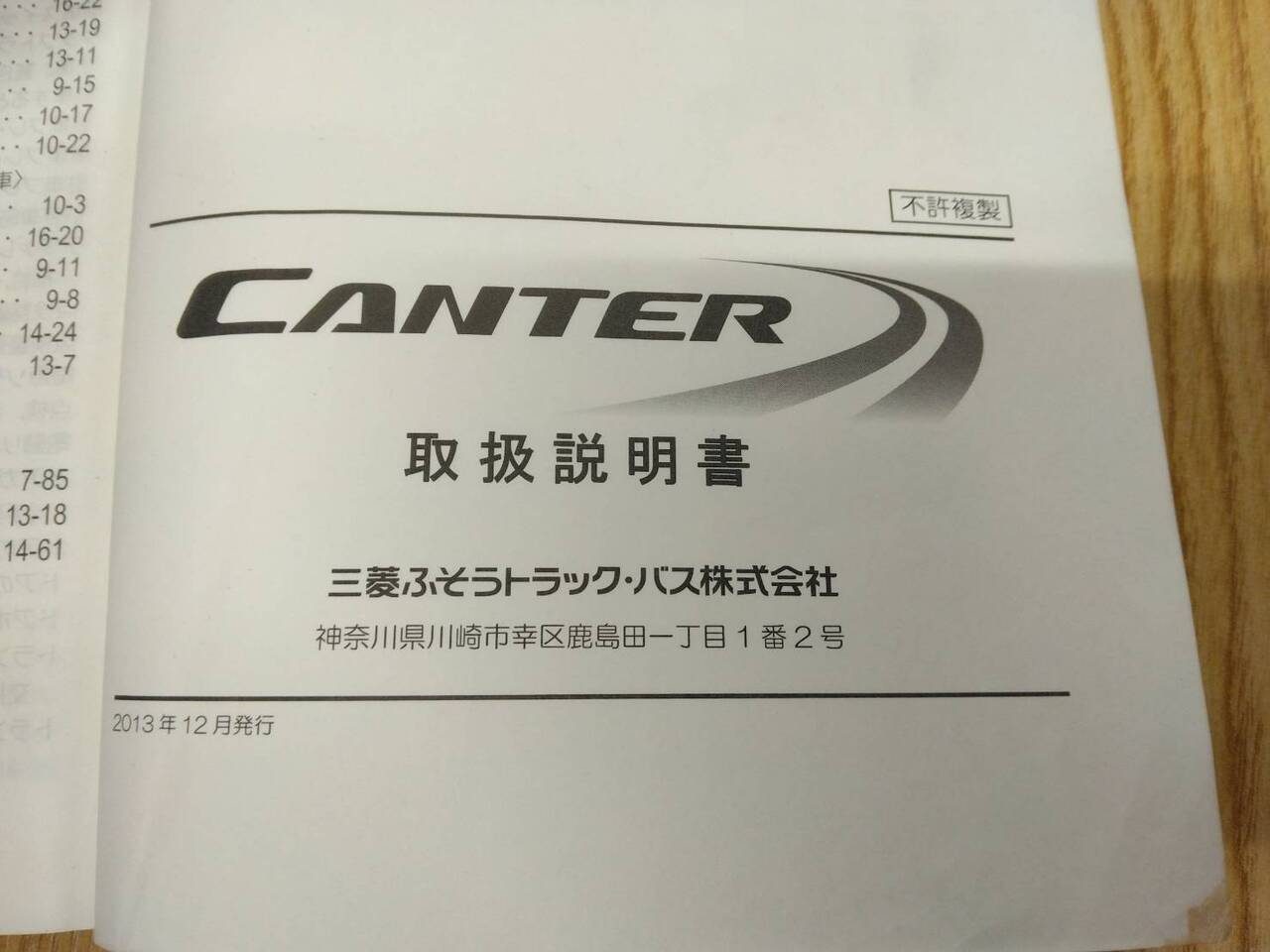 取扱説明書 　三菱ふそう　キャンター (中古)