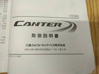 取扱説明書 　三菱ふそう　キャンター (中古)