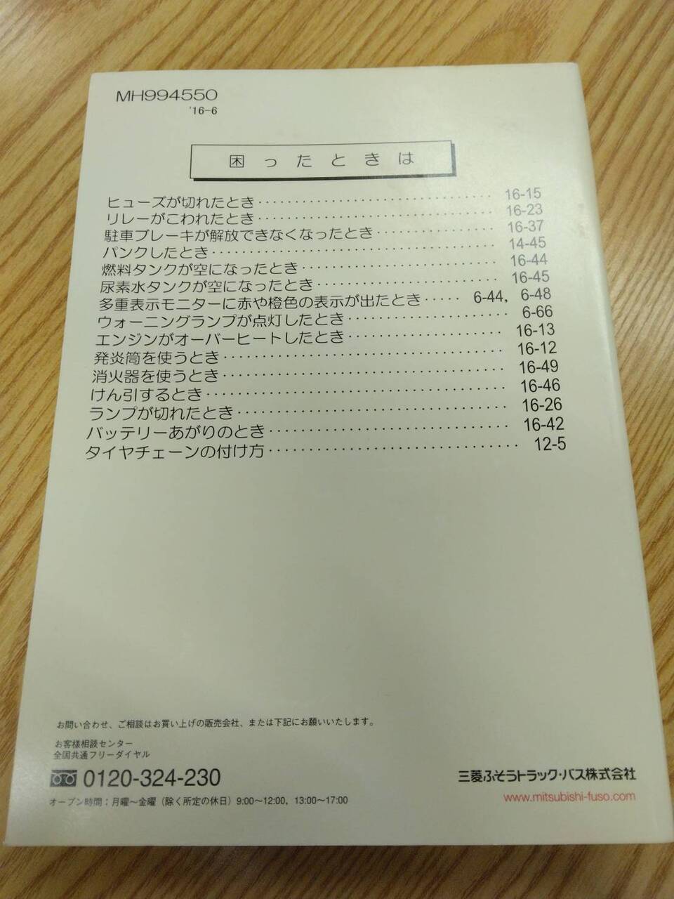 取扱説明書 　三菱ふそう　スーパーグレート (中古)