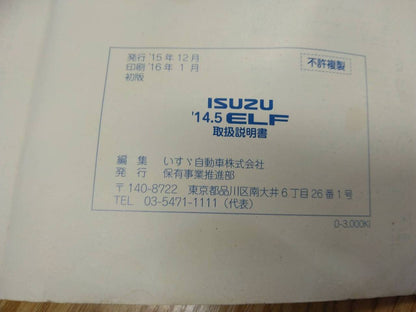 取扱説明書 　いすゞ　エルフ (中古)