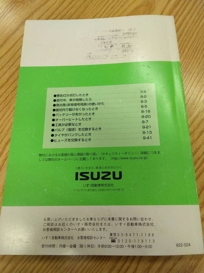 取扱説明書 　いすゞ　エルフ (中古)