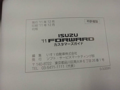 取扱説明書 　いすゞ　フォワード (中古)