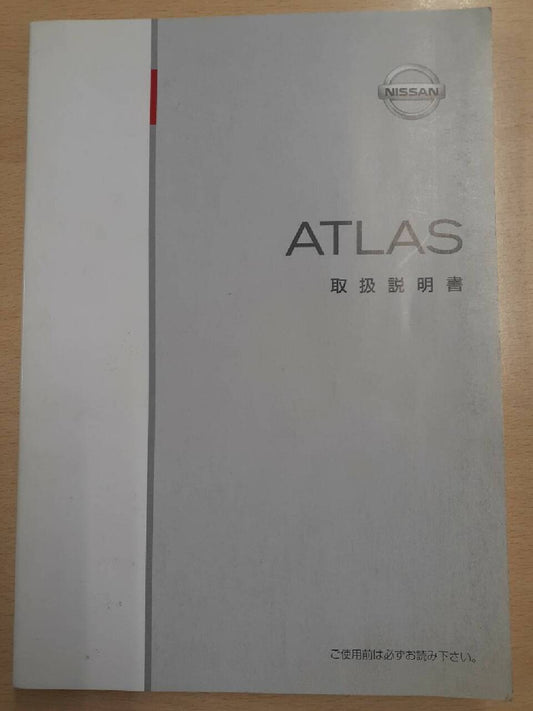 取扱説明書　UD　アトラス（中古）