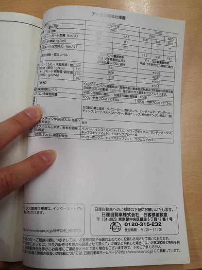 取扱説明書　UD　アトラス（中古）