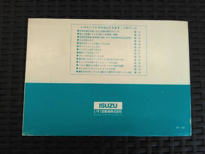 取扱説明書 　いすゞ　エルフ150 (中古)