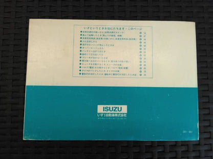 取扱説明書 　いすゞ　エルフ150 (中古)
