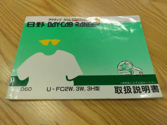 取扱説明書 　日野　レンジャー (中古)