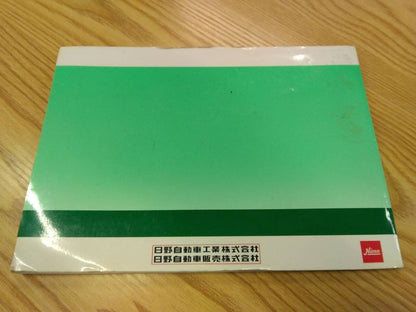 取扱説明書 　日野　レンジャー (中古)