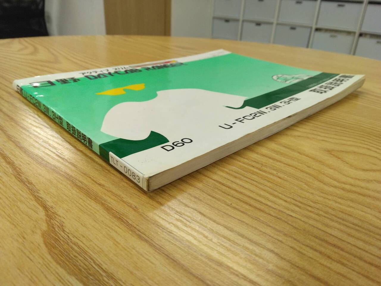 取扱説明書 　日野　レンジャー (中古)