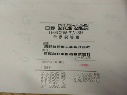 取扱説明書 　日野　レンジャー (中古)