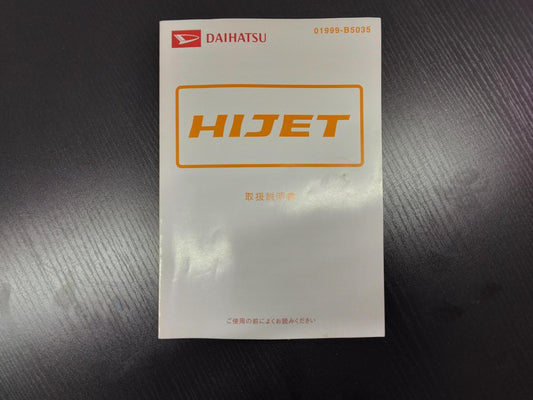 取扱説明書 　ダイハツ　ハイゼット (中古)
