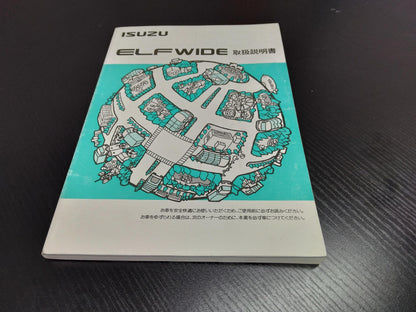 取扱説明書 いすゞ　エルフ　 (中古)