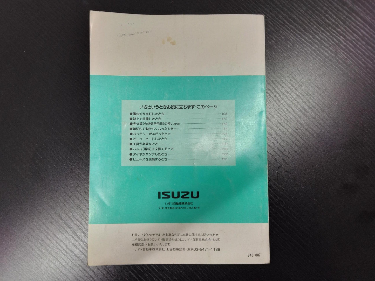取扱説明書 いすゞ　エルフ　 (中古)