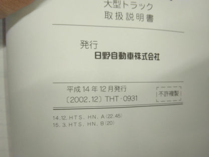 取扱説明書 　日野　プロフィア (中古)