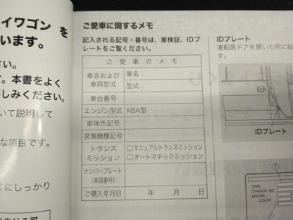 取扱説明書 　スズキ　エブリィ (中古)