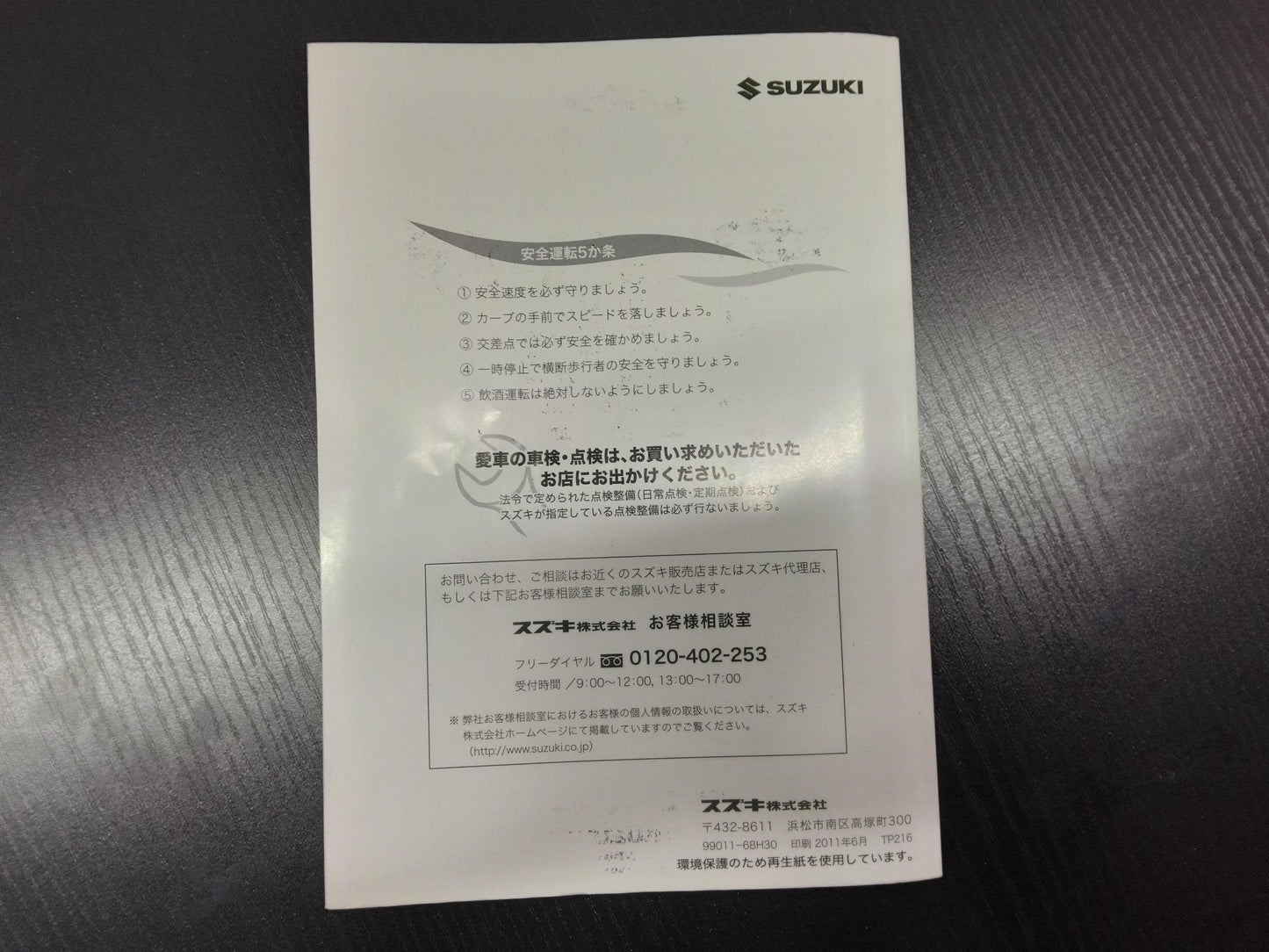 取扱説明書 　スズキ　エブリィ (中古)