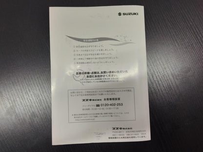 取扱説明書 　スズキ　エブリィ (中古)