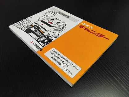 取扱説明書 　三菱フソウ　キャンター (中古)