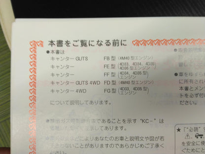 取扱説明書 　三菱フソウ　キャンター (中古)