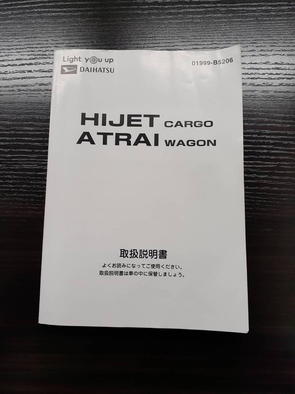取扱説明書 　DAIHATSU　ハイジェットカーゴ (中古)