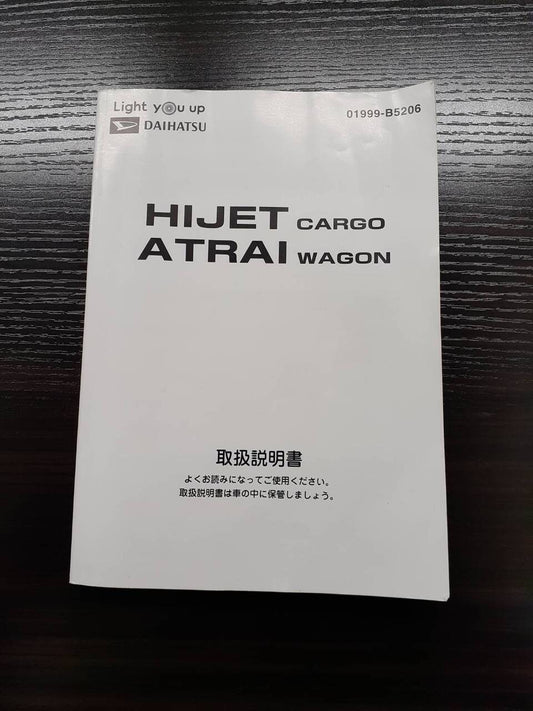 取扱説明書 　DAIHATSU　ハイジェットカーゴ (中古)