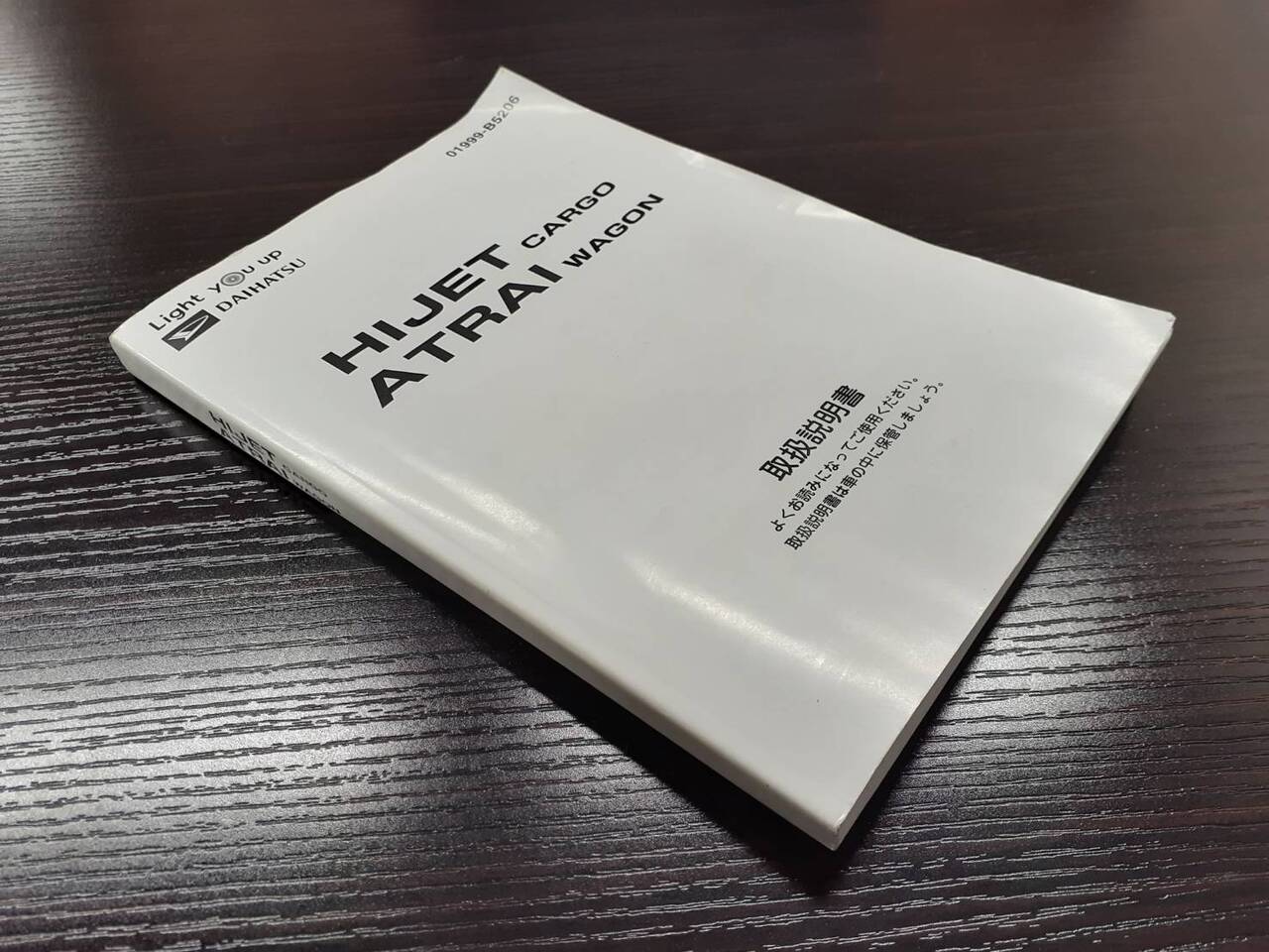 取扱説明書 　DAIHATSU　ハイジェットカーゴ (中古)