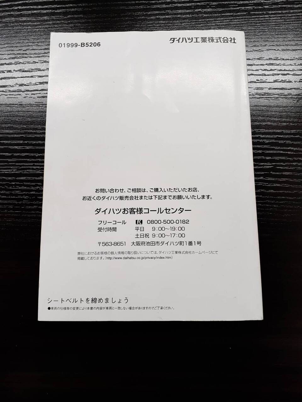 取扱説明書 　DAIHATSU　ハイジェットカーゴ (中古)