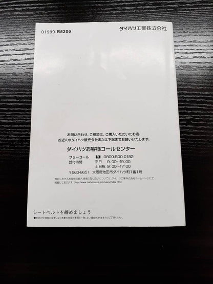 取扱説明書 　DAIHATSU　ハイジェットカーゴ (中古)