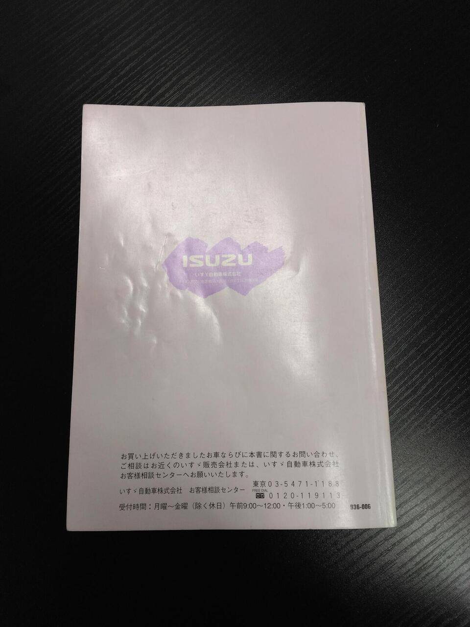 取扱説明書 　いすゞ　コモ (中古)