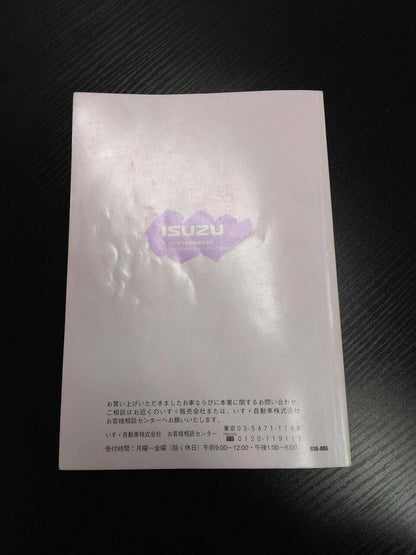取扱説明書 　いすゞ　コモ (中古)