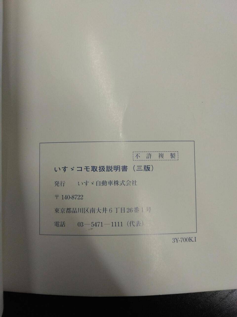 取扱説明書 　いすゞ　コモ (中古)