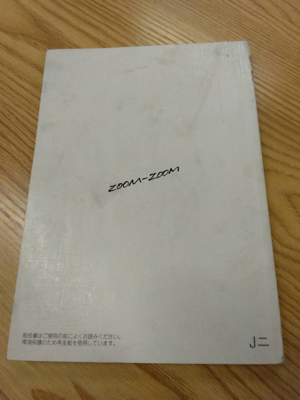 取扱説明書 　マツダ　ボンゴ (中古)