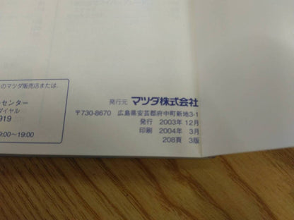 取扱説明書 　マツダ　ボンゴ (中古)