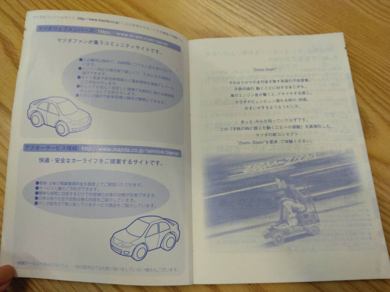 取扱説明書 　マツダ　ボンゴ (中古)
