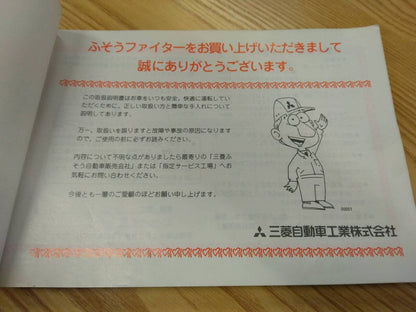 取扱説明書 　三菱ふそう　ファイター (中古)