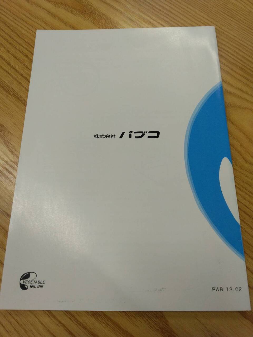 取扱説明書 　パブコ　ウィングボデー (中古)