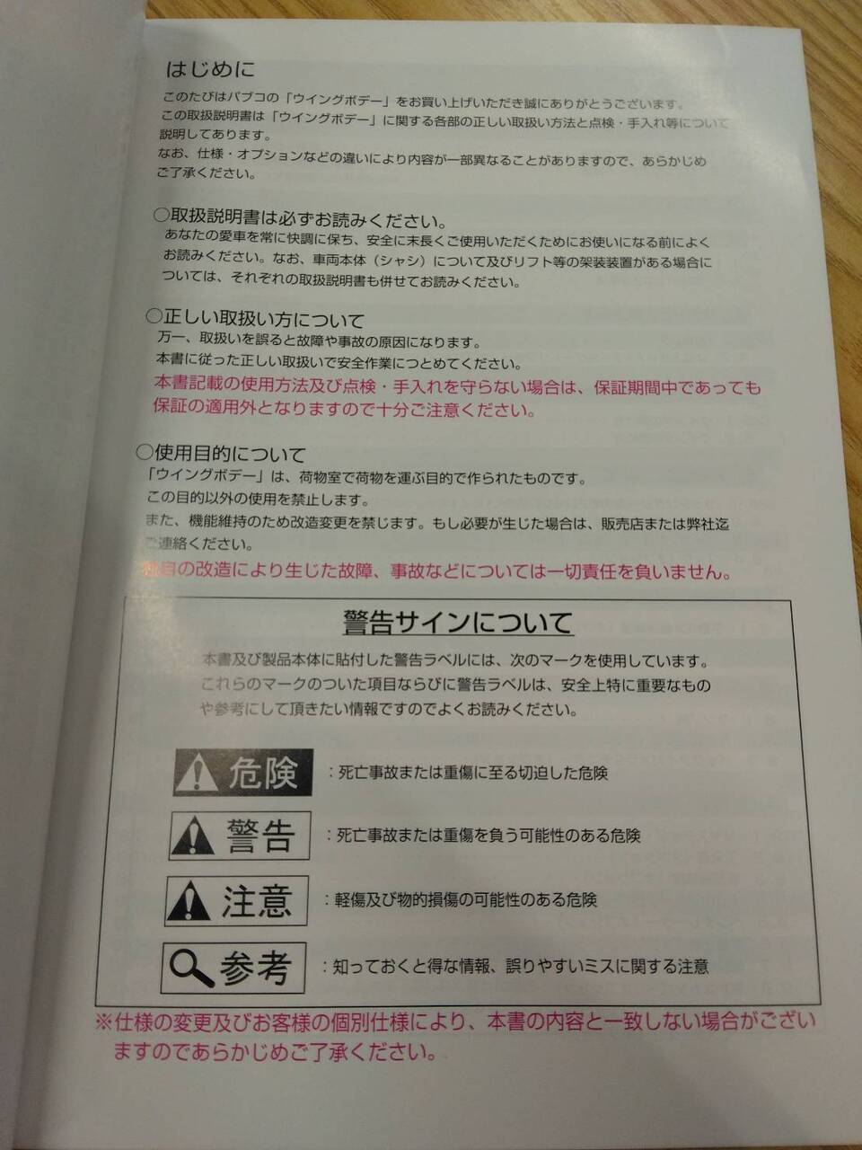 取扱説明書 　パブコ　ウィングボデー (中古)