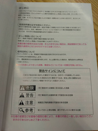 取扱説明書 　パブコ　ウィングボデー (中古)