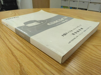 取扱説明書　いすゞ　ギガ　  (中古)