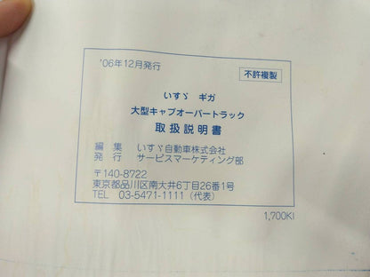 取扱説明書　いすゞ　ギガ　  (中古)