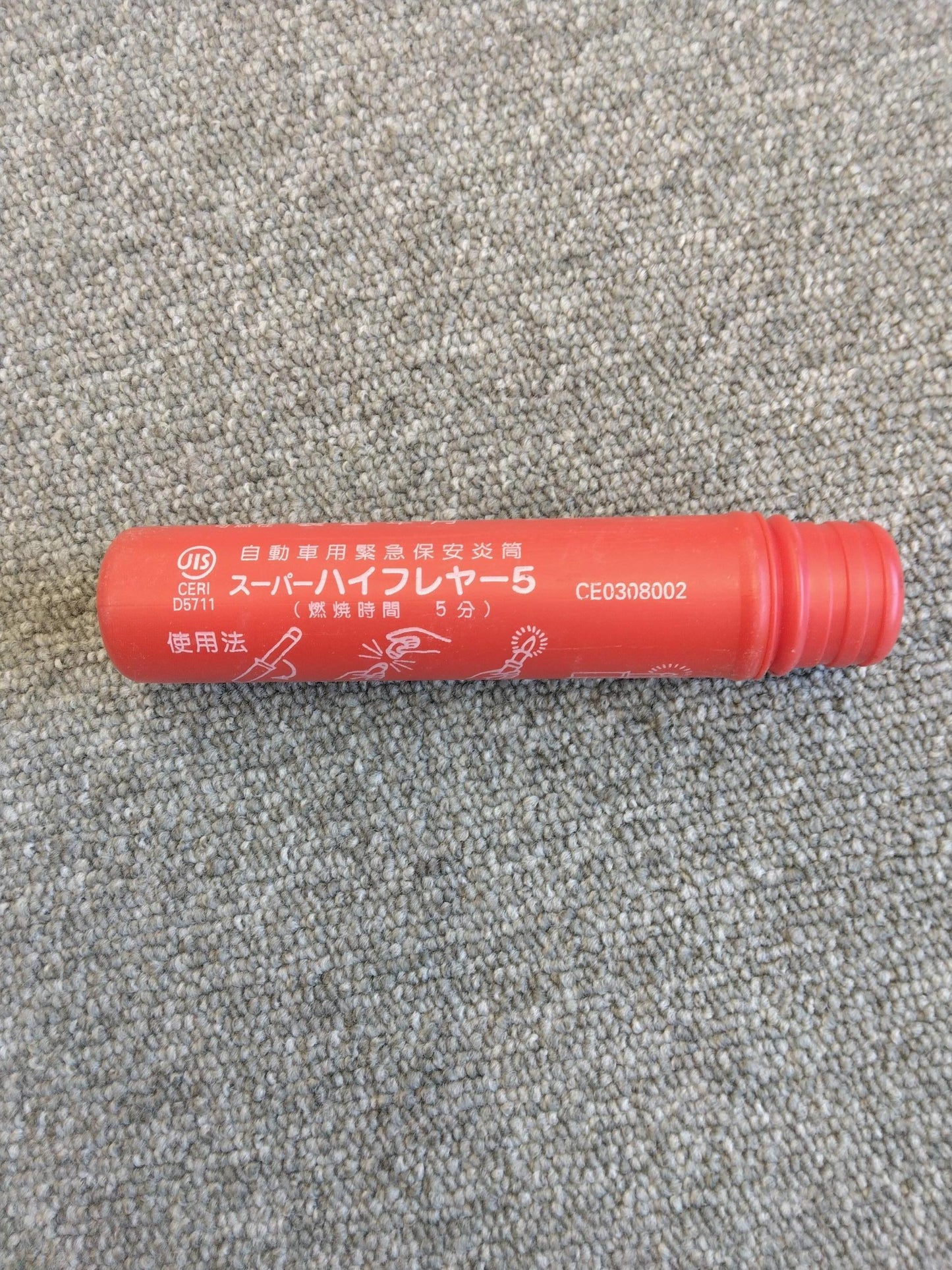 発煙筒   (中古）