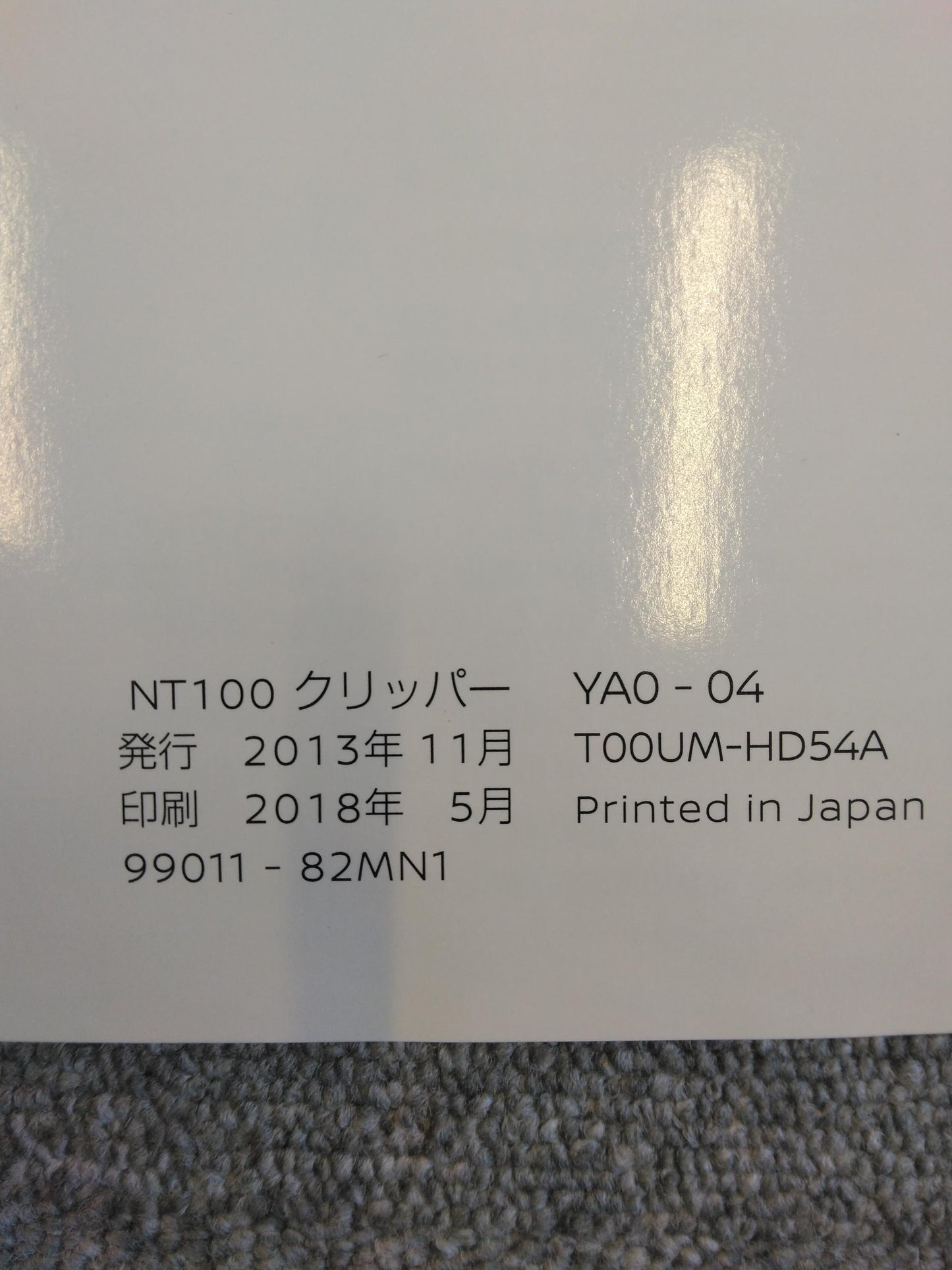 取扱説明書 　NISSAN　NT100 (中古)