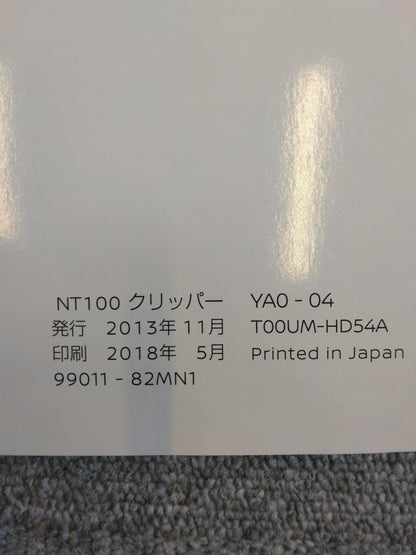 取扱説明書 　NISSAN　NT100 (中古)