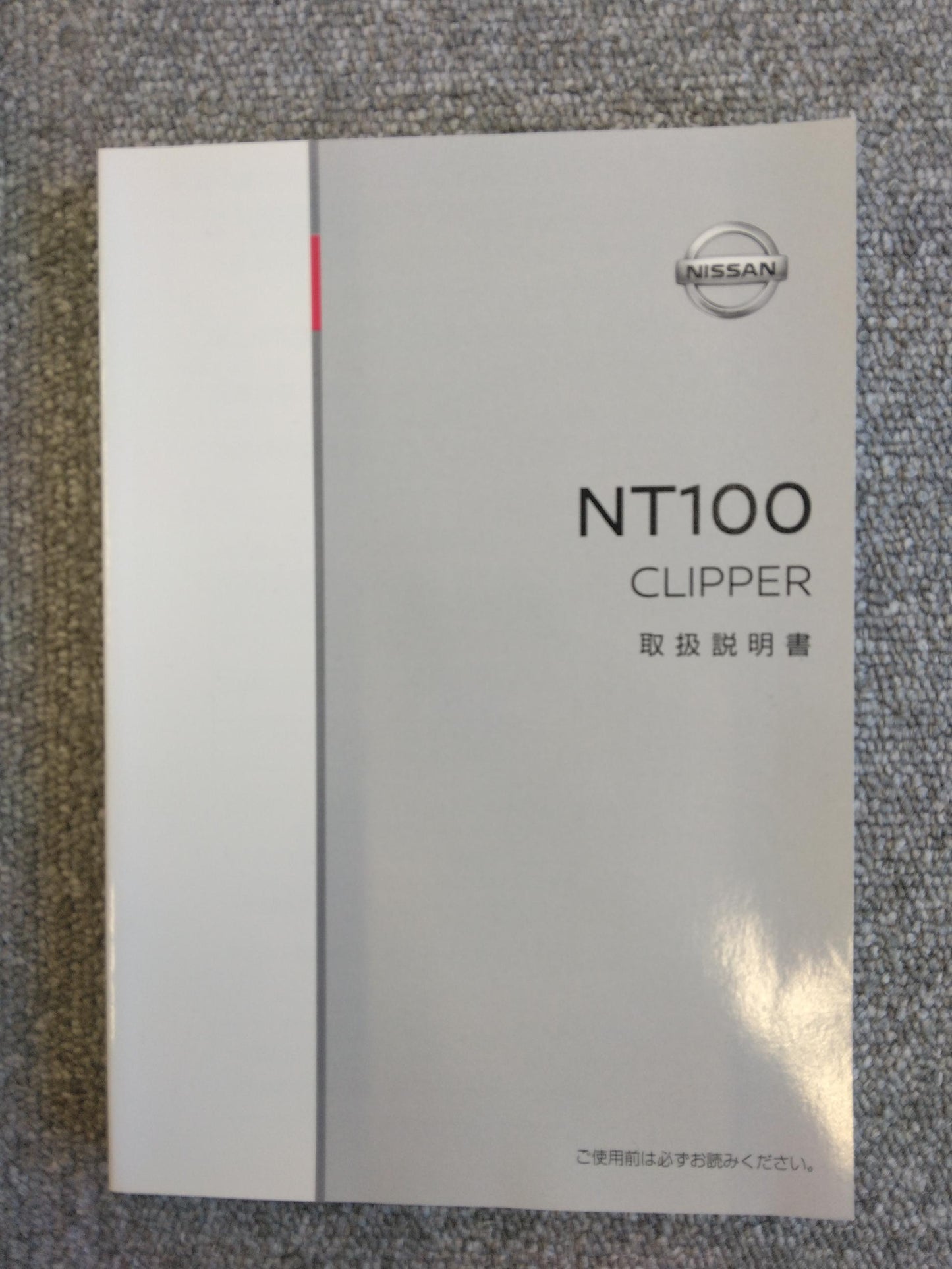 取扱説明書 　NISSAN　NT100 (中古)