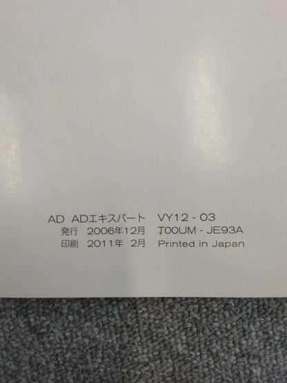 取扱説明書 　NISSAN　ADEXPERT (中古)