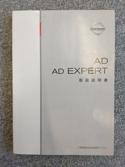 取扱説明書 　NISSAN　ADEXPERT (中古)
